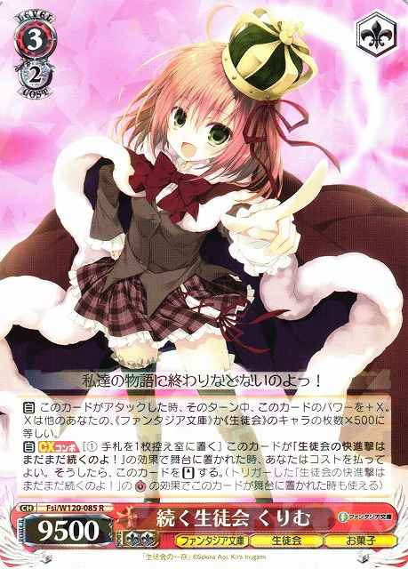 Weiss Schwarz FSI/W120-085 Kurimu Continuing the Student Council R Fujimi Fantasia Bunko