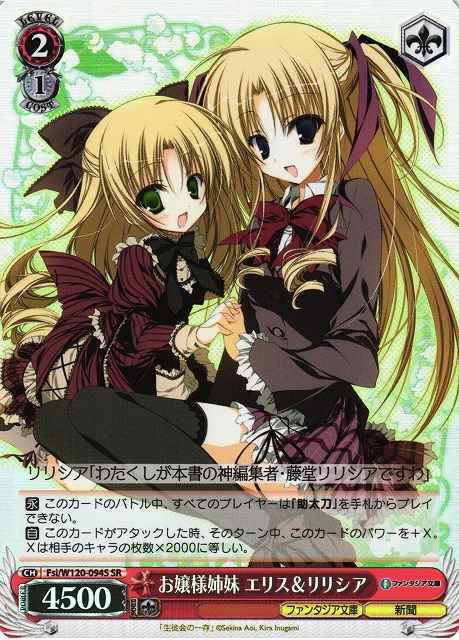Weiss Schwarz FSI/W120-094S Elise Lilicia Elegant Lady Sisters SR Fujimi Fantasia Bunko