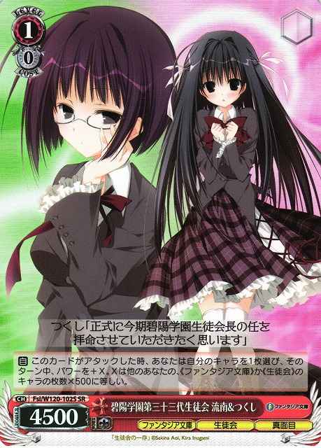 Weiss Schwarz FSI/W120-102S Runa Tsukushi 33rd Student Council of Hekiyou Academy SR Fujimi Fantasia Bunko