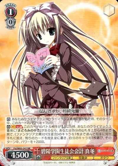 Weiss Schwarz FSI/W65-042 Mafuyu Hekiyou Academy Student Council Accountant RR Fujimi Fantasia Bunko
