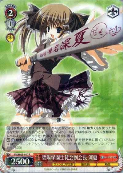 Weiss Schwarz FSI/W65-050 Minatsu Hekiyou Academy Student Council Vice President R Fujimi Fantasia Bunko