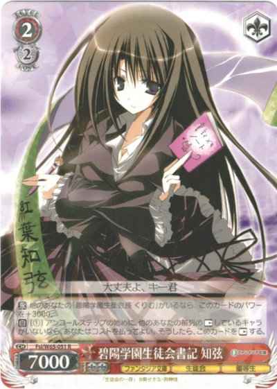 Weiss Schwarz FSI/W65-051 Chizuru Hekiyou Academy Student Council Secretary R Fujimi Fantasia Bunko