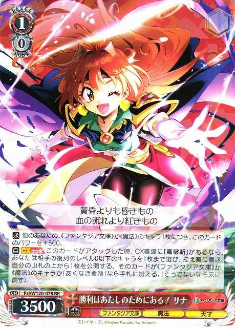 Weiss Schwarz FSL/W120-078 Lina Victory Is for Me RR Fujimi Fantasia Bunko
