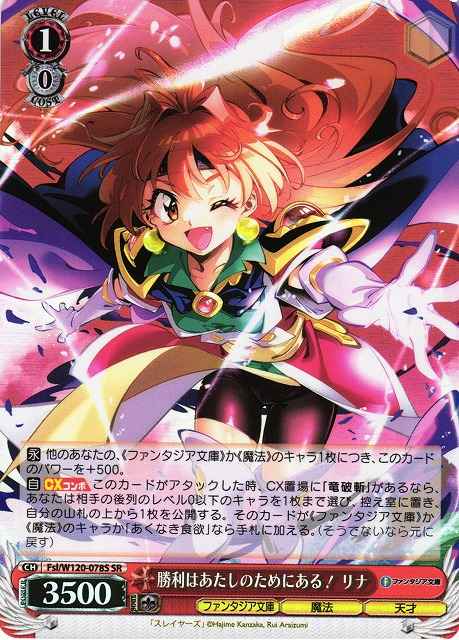 Weiss Schwarz FSL/W120-078S Lina Victory Is for Me SR Fujimi Fantasia Bunko
