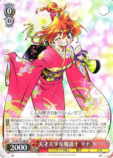 Weiss Schwarz FSL/W120-082 Lina Genius Pretty Girl Sorceress R Fujimi Fantasia Bunko