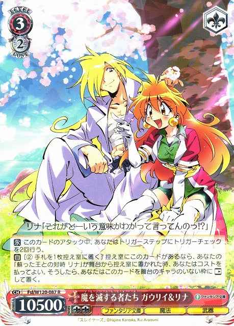 Weiss Schwarz FSL/W120-087 Gourry Lina Demon Slayers R Fujimi Fantasia Bunko