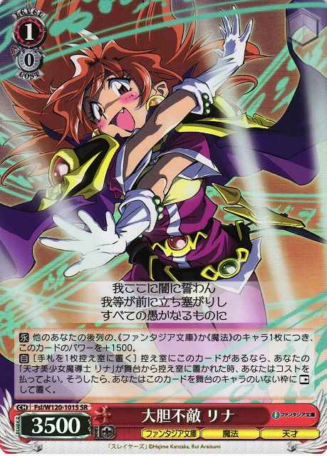 Weiss Schwarz FSL/W120-101S Lina Undaunted SR Fujimi Fantasia Bunko