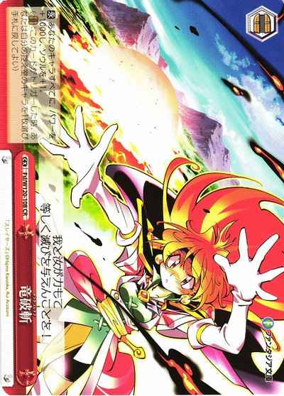 Weiss Schwarz FSL/W120-108 Dragon Slave CR Fujimi Fantasia Bunko