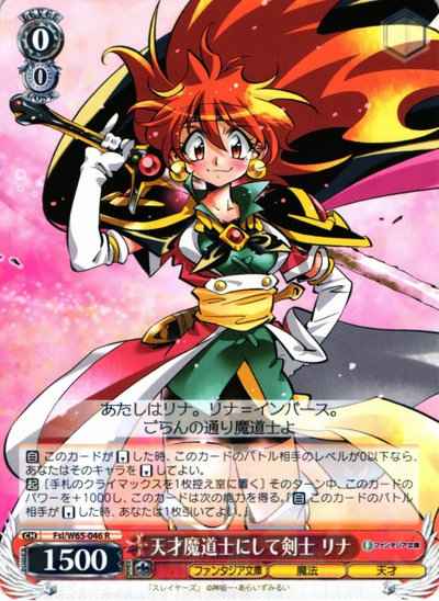 Weiss Schwarz FSL/W65-046 Lina Genius Mage and Swordswoman R Fujimi Fantasia Bunko