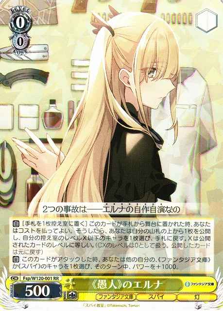 Weiss Schwarz FSP/W120-001 Erna The Fool RR Fujimi Fantasia Bunko