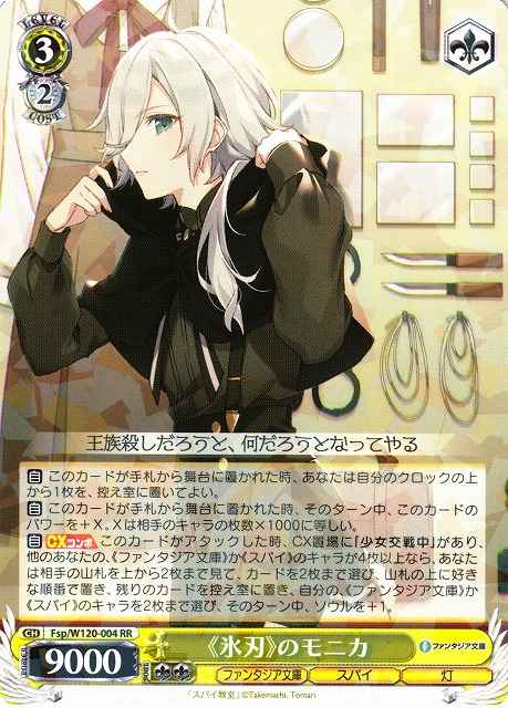 Weiss Schwarz FSP/W120-004 Monica The Glint RR Fujimi Fantasia Bunko