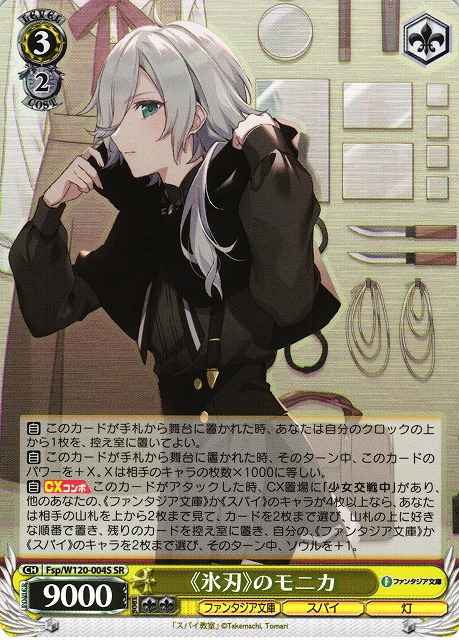 Weiss Schwarz FSP/W120-004S Monica The Glint SR Fujimi Fantasia Bunko