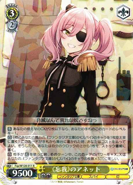 Weiss Schwarz FSP/W120-011 Annette The Forgetter R Fujimi Fantasia Bunko