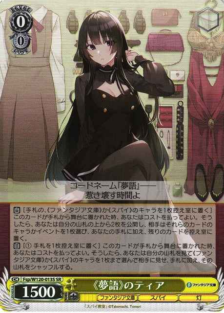 Weiss Schwarz FSP/W120-013S Thea The Dream Speaker SR Fujimi Fantasia Bunko