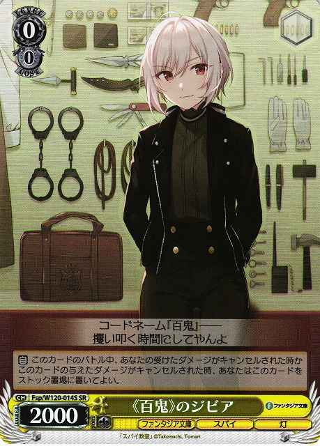 Weiss Schwarz FSP/W120-014S Sybilla The Pandemonium SR Fujimi Fantasia Bunko