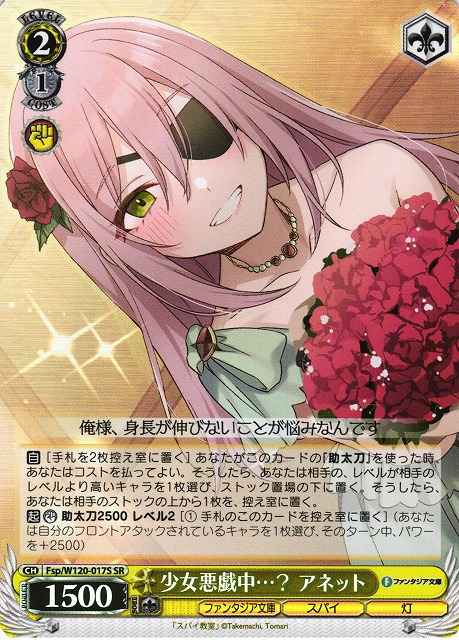 Weiss Schwarz FSP/W120-017S Annette Girl Playing a Trick SR Fujimi Fantasia Bunko