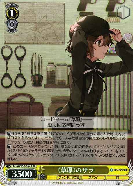 Weiss Schwarz FSP/W120-024S Sara The Meadow SR Fujimi Fantasia Bunko