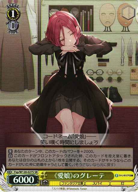 Weiss Schwarz FSP/W120-027S Grete The Daughter Dearest SR Fujimi Fantasia Bunko