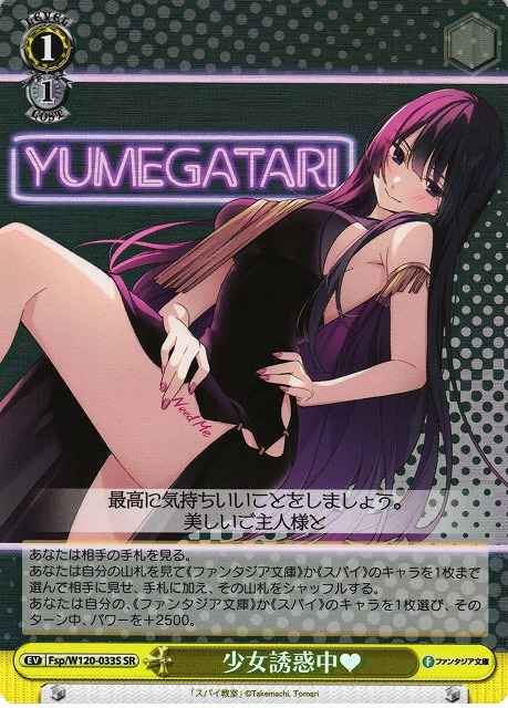 Weiss Schwarz FSP/W120-033S Girl Seducing SR Fujimi Fantasia Bunko
