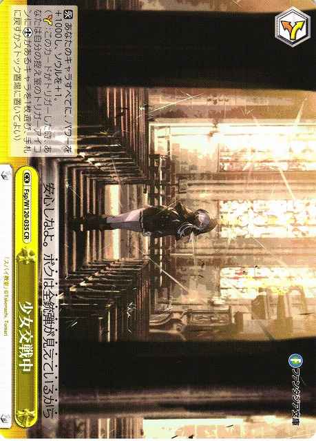 Weiss Schwarz FSP/W120-035 Girl in Combat CR Fujimi Fantasia Bunko