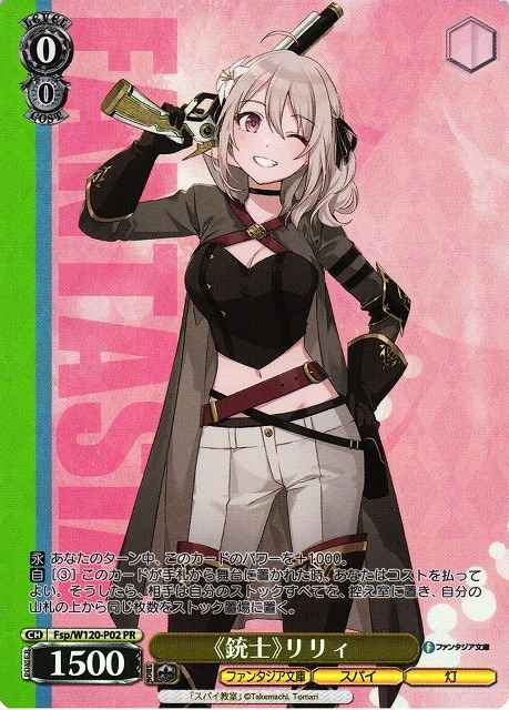 Weiss Schwarz FSP/W120-P02 Musketeer Lily PR Fujimi Fantasia Bunko