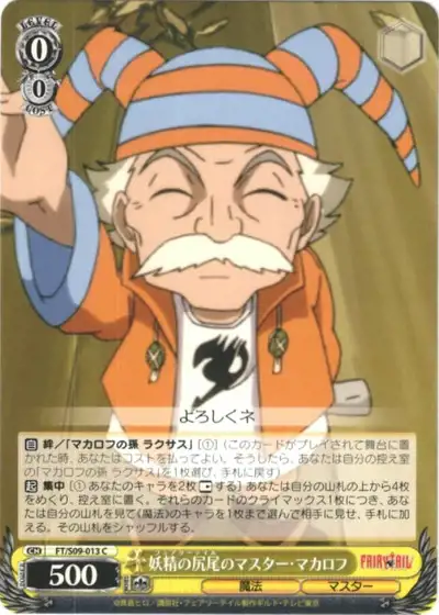 Weiss Schwarz FT/S09-013 Master Makarov Fairy Tail C FAIRY TAIL