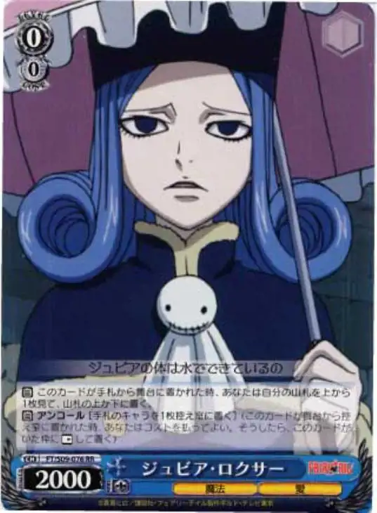 Weiss Schwarz FT/S09-076 Juvia Lockser RR FAIRY TAIL