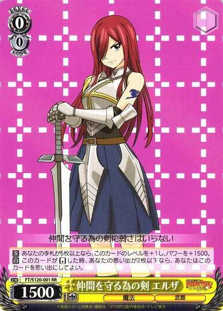 Weiss Schwarz FT/S120-001 Erza Sword That Protects Allies RR FAIRY TAIL