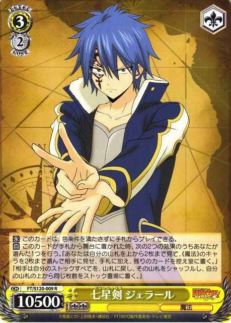 Weiss Schwarz FT/S120-009 Jellal Grand Chariot R FAIRY TAIL
