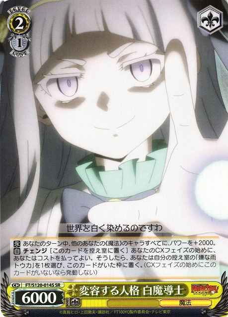 Weiss Schwarz FT/S120-014S The White Wizard Changing Personalities SR FAIRY TAIL