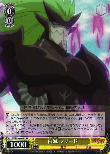 Weiss Schwarz FT/S120-019S Fried Whiteout SR FAIRY TAIL
