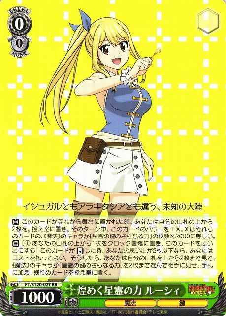 Weiss Schwarz FT/S120-027 Lucy Shine of the Celestial Power RR FAIRY TAIL