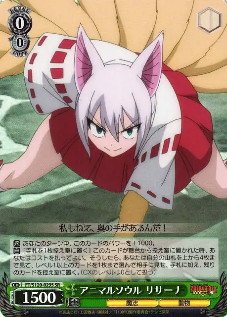 Weiss Schwarz FT/S120-029S Lisanna Animal Soul SR FAIRY TAIL