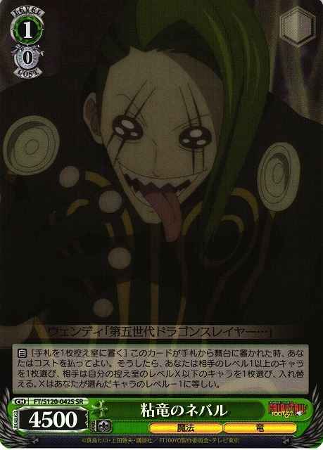Weiss Schwarz FT/S120-042S Nebaru the Clinging Dragon SR FAIRY TAIL