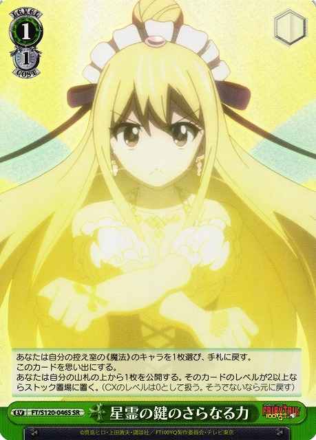 Weiss Schwarz FT/S120-046S Secret Power of the Celestial Key SR FAIRY TAIL