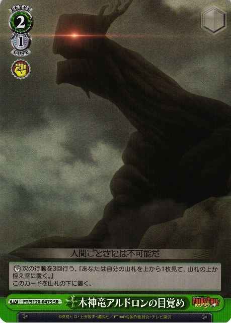 Weiss Schwarz FT/S120-047S Awakening of Aldoron the Wood Dragon God SR FAIRY TAIL