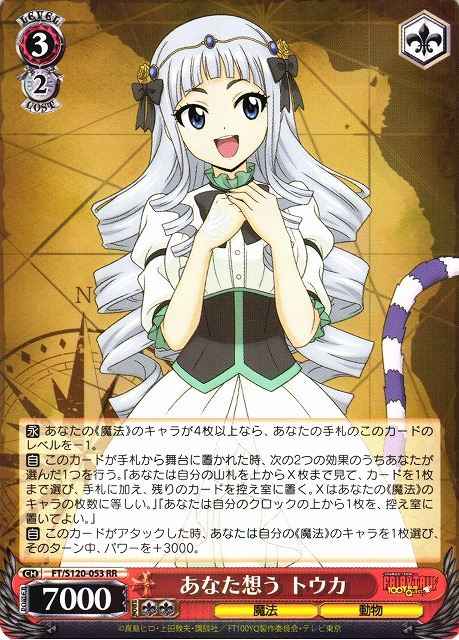 Weiss Schwarz FT/S120-053 Touka Thinking of You RR FAIRY TAIL