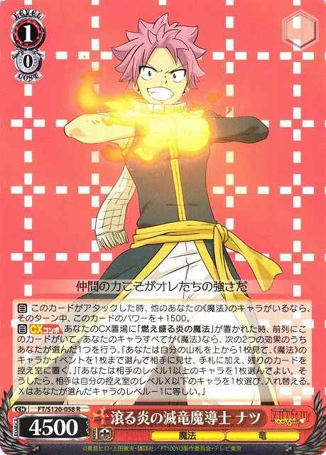 Weiss Schwarz FT/S120-058 Natsu Dragon Slayer of Roaring Flames R FAIRY TAIL