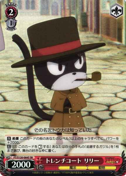 Weiss Schwarz FT/S120-064S Lily Trench Coat SR FAIRY TAIL