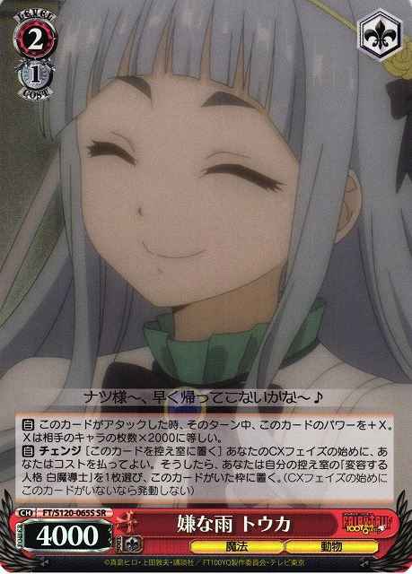 Weiss Schwarz FT/S120-065S Touka Unwelcomed Rain SR FAIRY TAIL