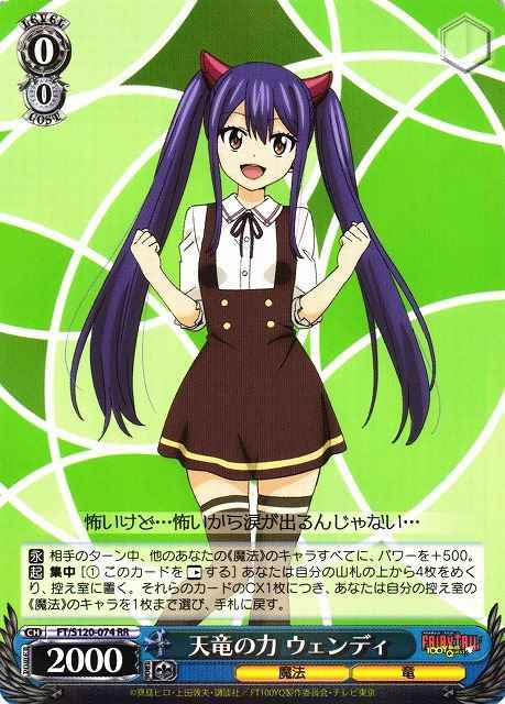Weiss Schwarz FT/S120-074 Wendy Power of the Sky Dragon RR FAIRY TAIL