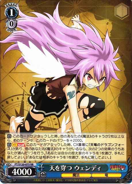 Weiss Schwarz FT/S120-075 Wendy Pierce the Heavens RR FAIRY TAIL