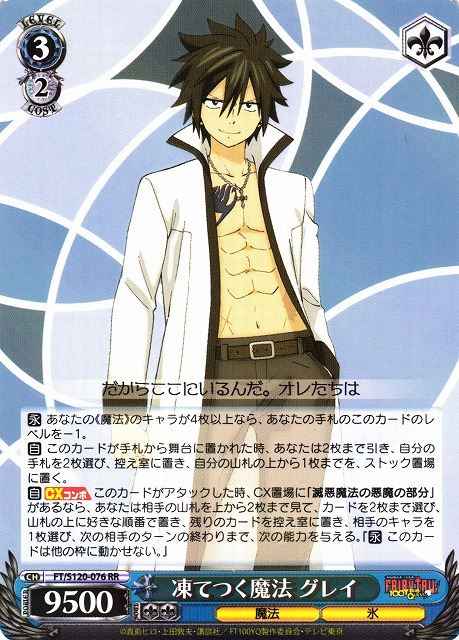 Weiss Schwarz FT/S120-076 Gray Freezing Magic RR FAIRY TAIL