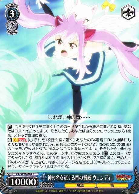 Weiss Schwarz FT/S120-081 Wendy Threat of the Dragon with God in Its Name R FAIRY TAIL