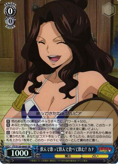Weiss Schwarz FT/S120-084S Cana Drink and Sing and Drink and Eat and Drink SR FAIRY TAIL