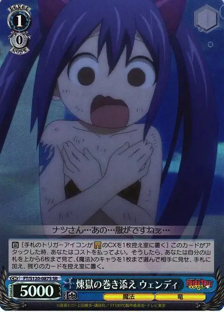 Weiss Schwarz FT/S120-087S Wendy Dragged to Hell SR FAIRY TAIL