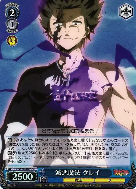 Weiss Schwarz FT/S120-088S Gray Devil Slayer Magic SR FAIRY TAIL
