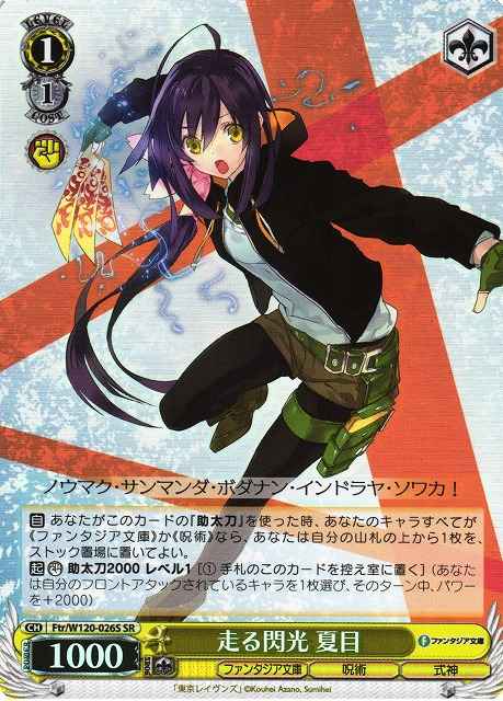Weiss Schwarz FTR/W120-026S Natsume Running Flash SR Fujimi Fantasia Bunko