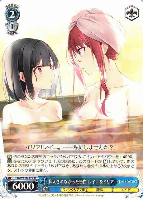 Weiss Schwarz FTT/W120-122 Lainie Ilia Slipped Confession R Fujimi Fantasia Bunko