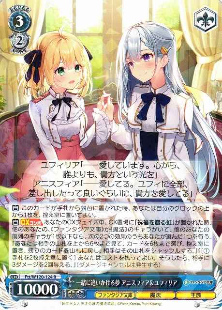 Weiss Schwarz FTT/W120-124 Anisphia Euphyllia Dream Chased Together R Fujimi Fantasia Bunko